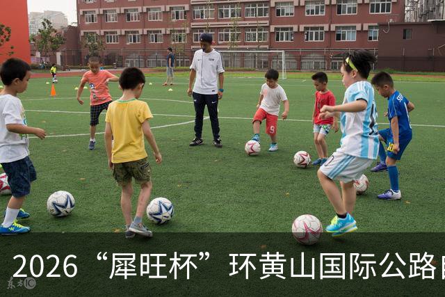 2026“犀旺杯”环黄山国际公路自行车赛第一赛段鸣笛开赛