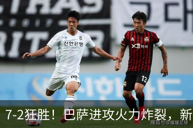 7‑2狂胜！巴萨进攻火力炸裂，新王朝雏形显现，西甲大局已定？