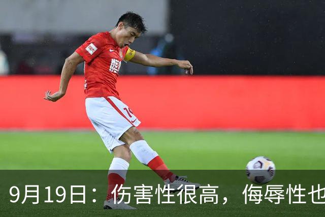 9月19日：伤害性很高，侮辱性也很高，名古屋亚运会女子100米栏，中国队派了两个人